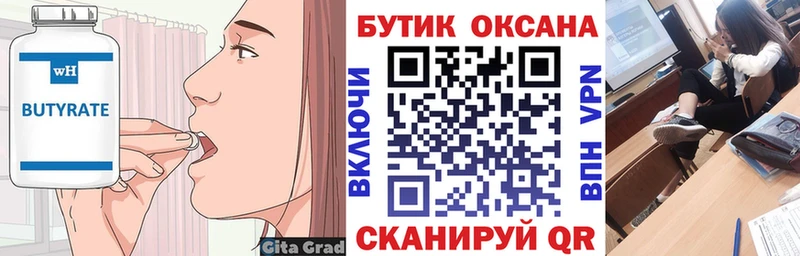 сайты даркнета телеграм  закладки  kraken зеркало  Кисловодск  Бутират вода 